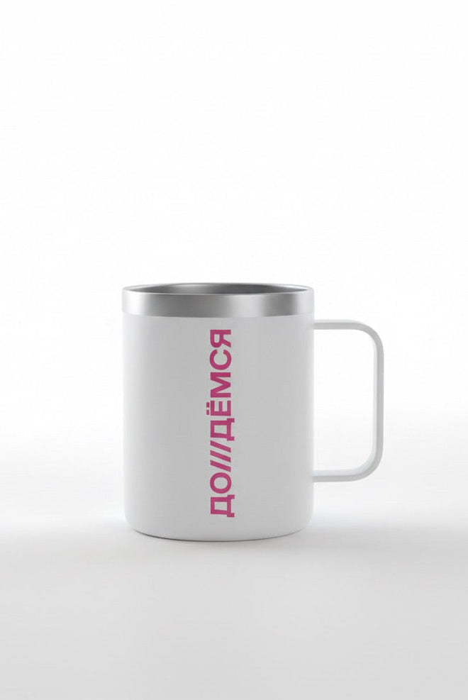 Кружка «Дождёмся»