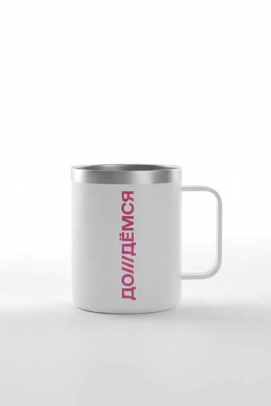 Кружка «Дождёмся»