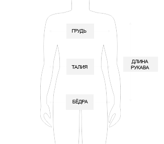 Подобрать размер